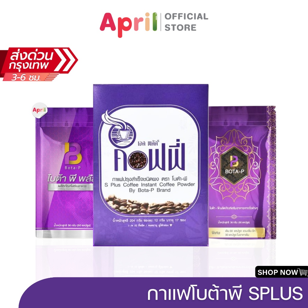 [พร้อมส่ง] กาเเฟเอสพลัส S Plus Coffee เอส พลัส คอฟฟี่