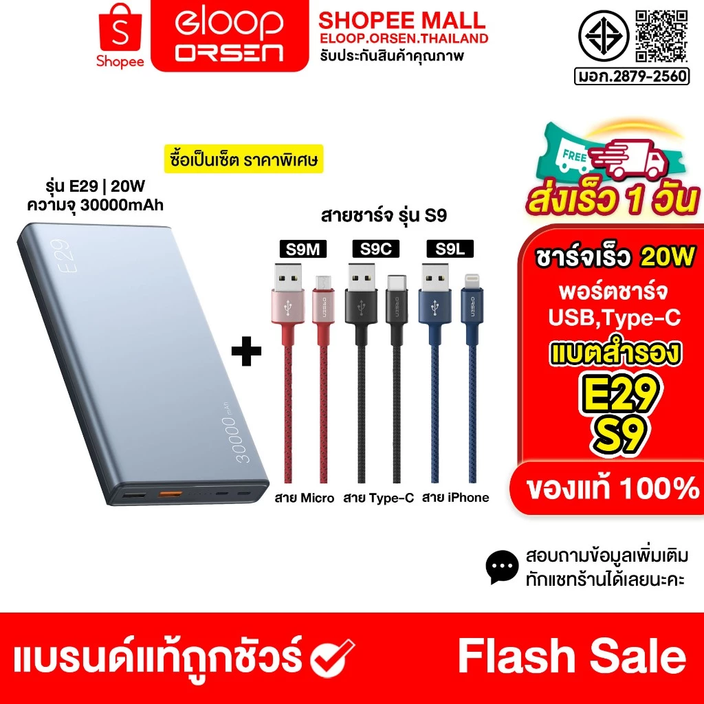 Eloop E29 สีเทา + สายชาร์จ S9 แบตสำรอง 30000mAh QC3.0 PD 20W ชาร์จเร็ว Power Bank Fast Quick Charge ของแท้ 100%