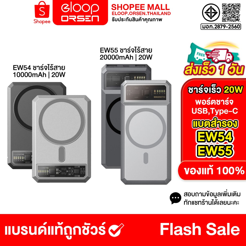 [ติดตาม รับส่วนลด] Eloop EW54 / EW55 MagCharge Magnetic 10000mAh 20000mAh แบตสำรองไร้สาย ของแท้100%