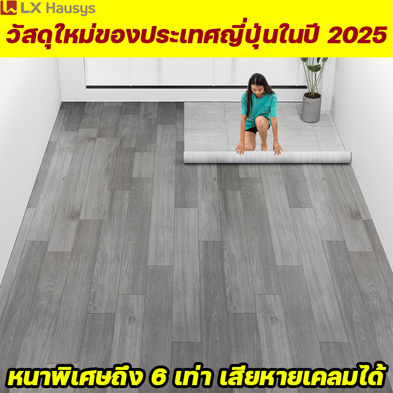 ทนทาน100ปี LX กระเบื้องยางลายไม้ LVT=5PVC แผ่นยางปูพื้น แผ่นปูพื้น แผ่นกระเบื้องยาง ยางปูพื้นห้อง ลา
