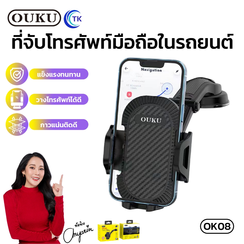 "NEW" OUKU OK08 ที่วางมือถือในรถ แท่นวางโทรศัพท์ในรถยนต์ แบบโค้งลงด้านล่าง พร้อมส่ง