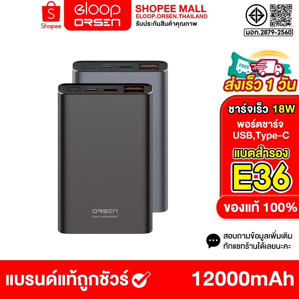 Eloop E36 แบตสำรอง 12000mAh QC3.0 PD 20W Power Bank ชาร์จเร็ว Fast Quick Charge ของแท้