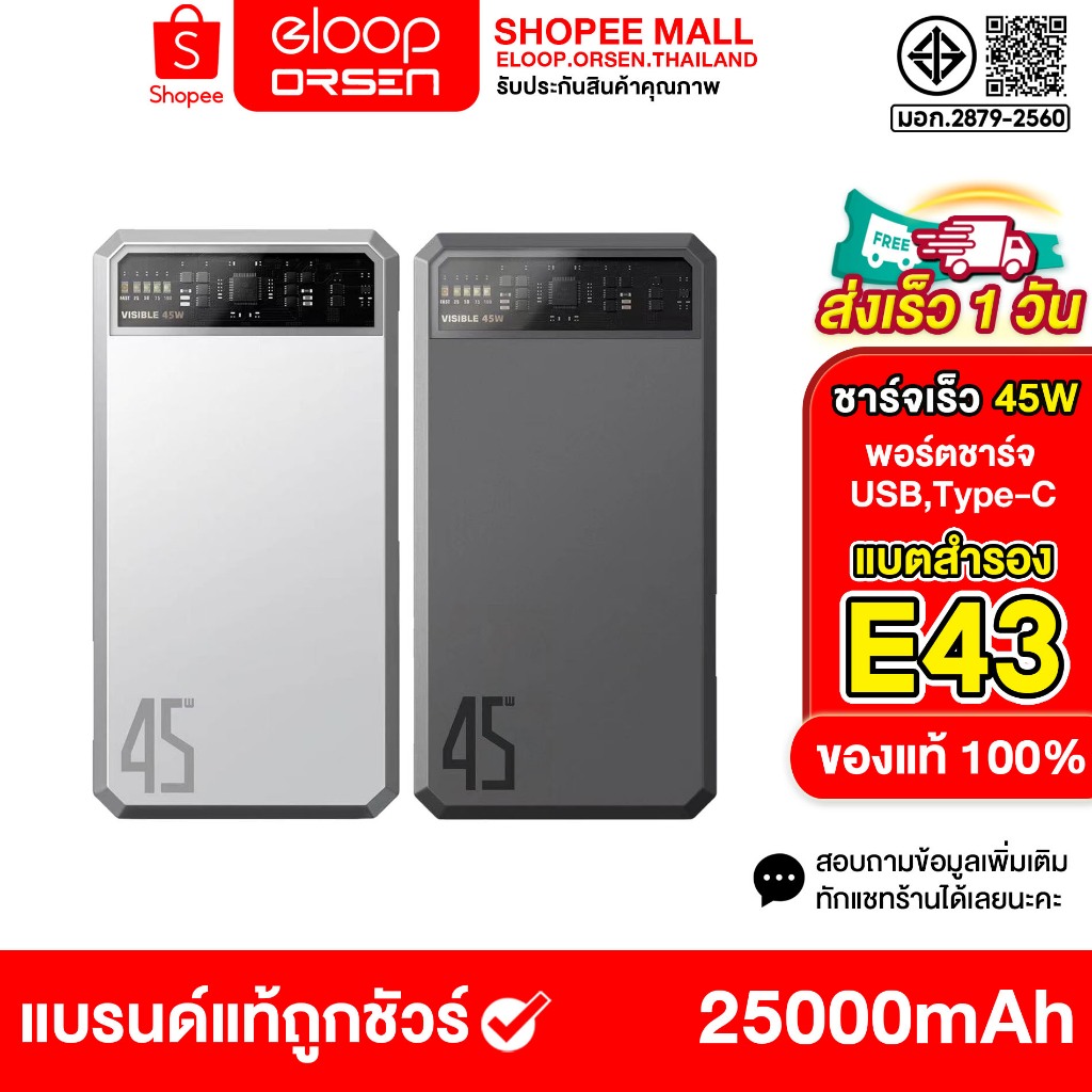 Eloop E43 แบตสำรอง 25000mAh รุ่นใหม่ QC 3.0 PD 45W Max Power Bank Type C Output ของแท้100%