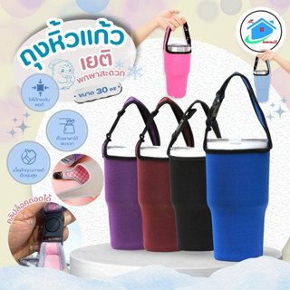 AT.Homemart [พร้อมส่ง] ถุงใส่แก้วเก็บความเย็น | ซองใส่แก้วน้…