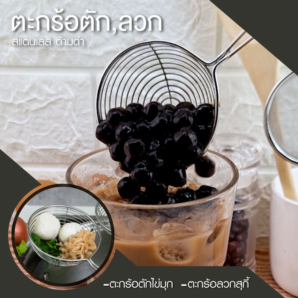 ตะกร้อตักไข่มุก,ตะกร้อสุกี้ ด้ามดำ 6.5 cm. / 7.5 cm. (เครื่องครัวตราสมอ)