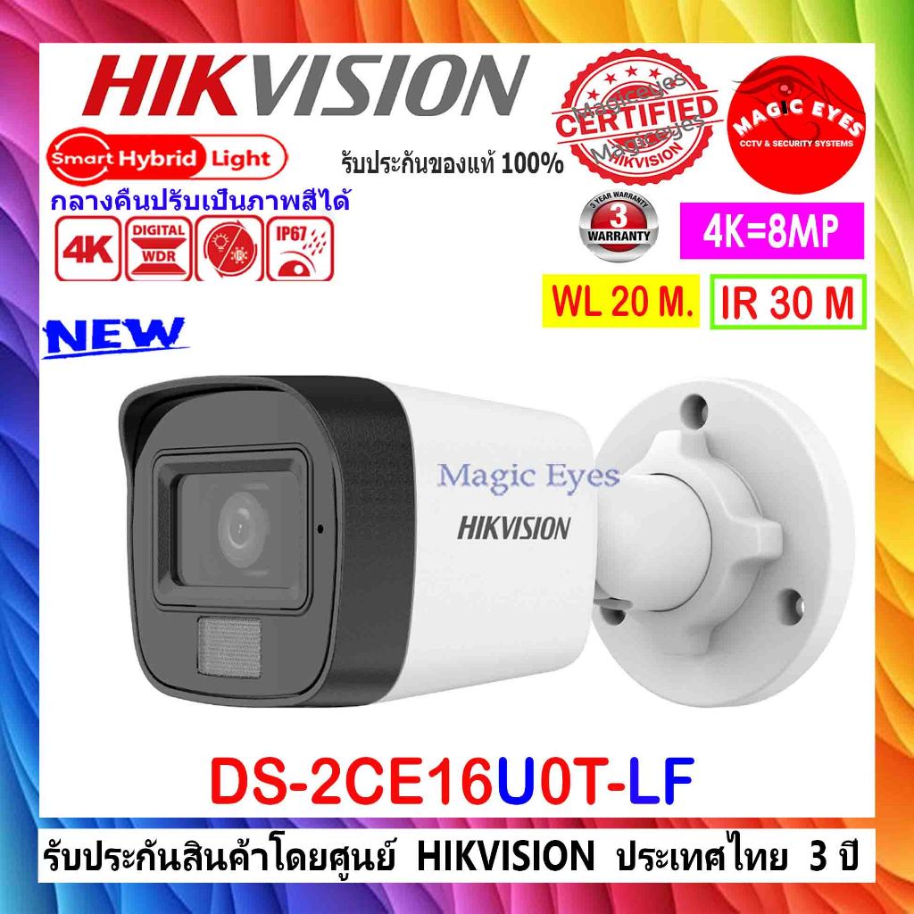 HIKVISION ชุดกล้องวงจรปิด 8MP รุ่น DS-2CE16U1T-ITF , DS-2CE16U0T-LF 2.8,3.6mm (1ตัว)