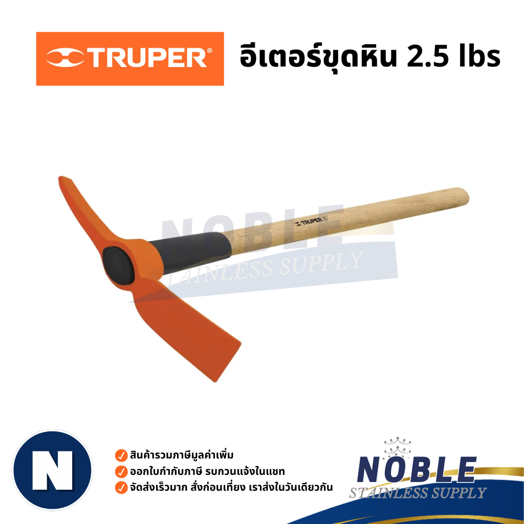 อีเตอร์ขุดหิน TRUPER ขนาด 2.5lbs 5lbs 7lbs