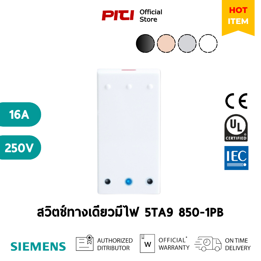 SIEMENS สวิตช์ทางเดียวมีไฟ 5TA9 850-1PB 16A 250V LED Switch Single Pole