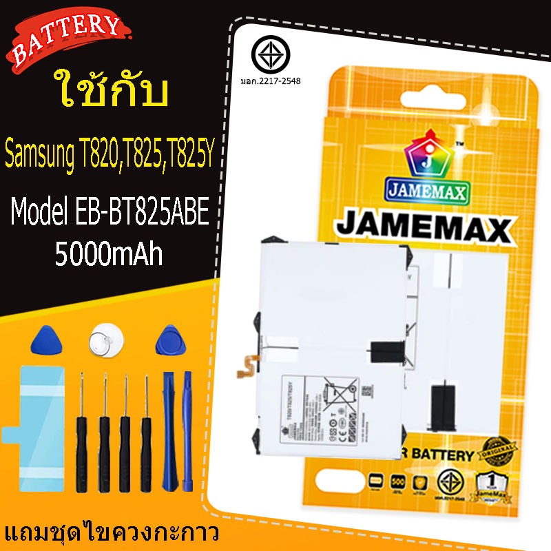 แบตเตอรี่สำหรับ Samsung  T820,T825,T825Y Model    EB-BT825ABE คุณภาพระดับพรีเมี่ยม