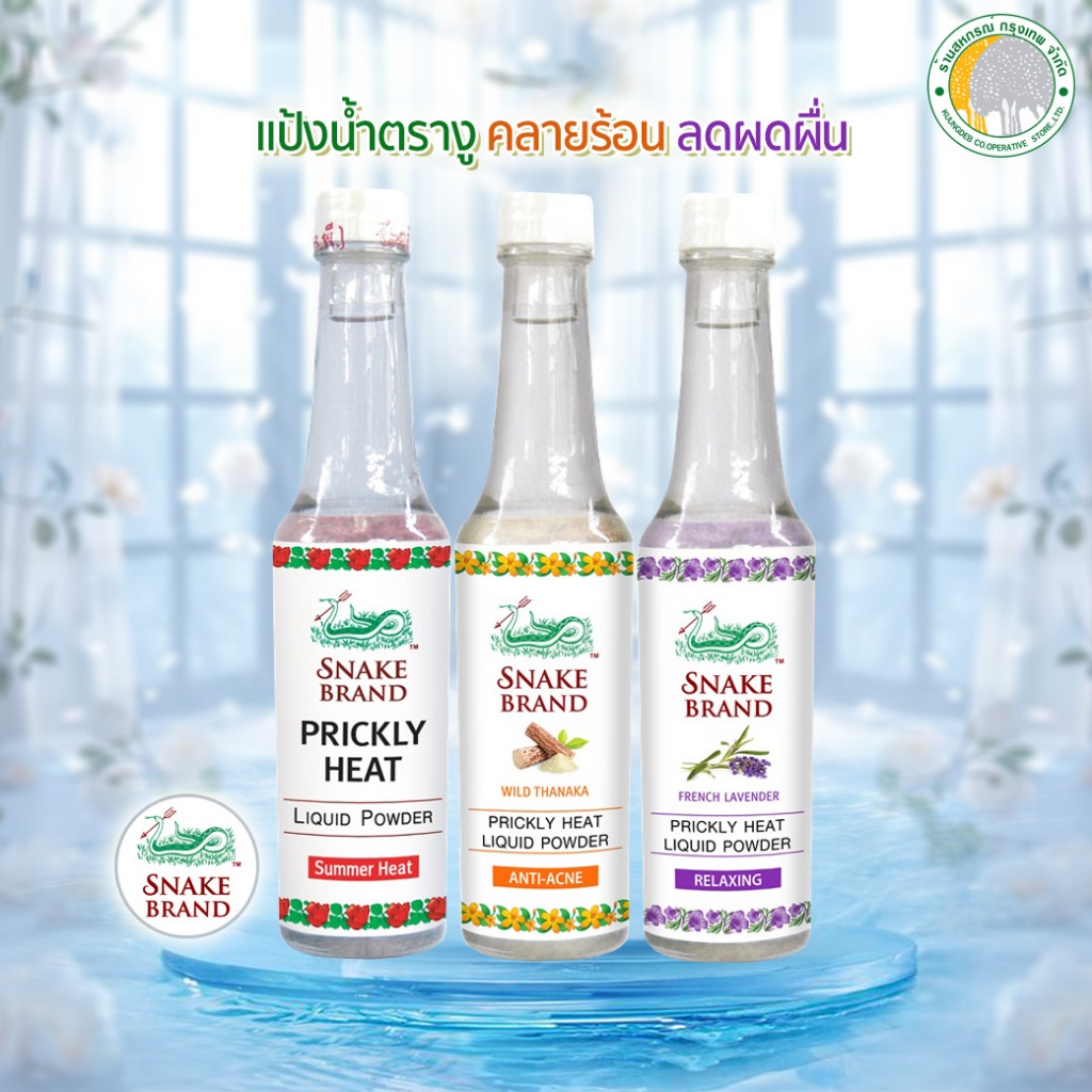 แป้งน้ำตรางู ปริกลี่ฮีท ซัมเมอร์ฮีท คลายร้อน ลดผดผื่นคัน 80 มล. มี 3 สูตรให้เลือก