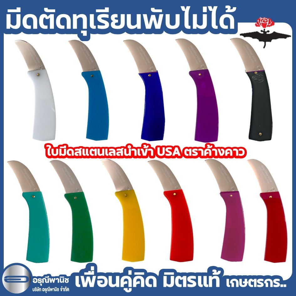 มีดตัดทุเรียนใบตาย มีดพับไม่ได้ตราค้างคาว ใบสแตนเลสนำเข้าUS ปากโค้ง