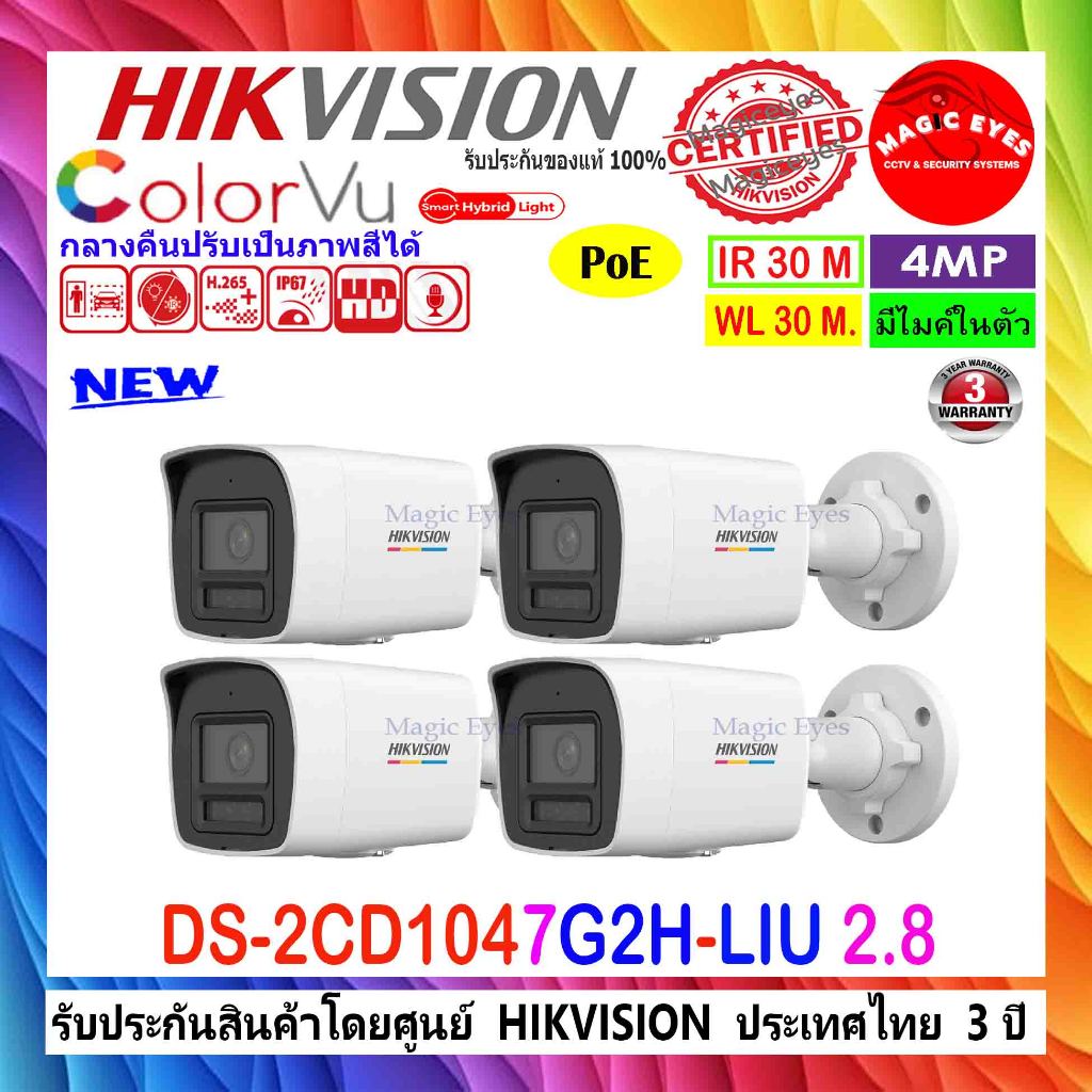 HIKVISION  กล้องวงจรปิด IP 4MP DS-2CD1047G2H-LIU ,DS-2CD1047G2H-LIUF 2.8mm(4)