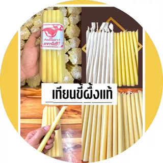 💥เทียนน้ำมนต์ 50เล่ม 🔥 เทียนขี้ผึ้ง อย่างดี💥หนัก19.99กรัม💥ยาว190มม.ใหญ่10-12มม.