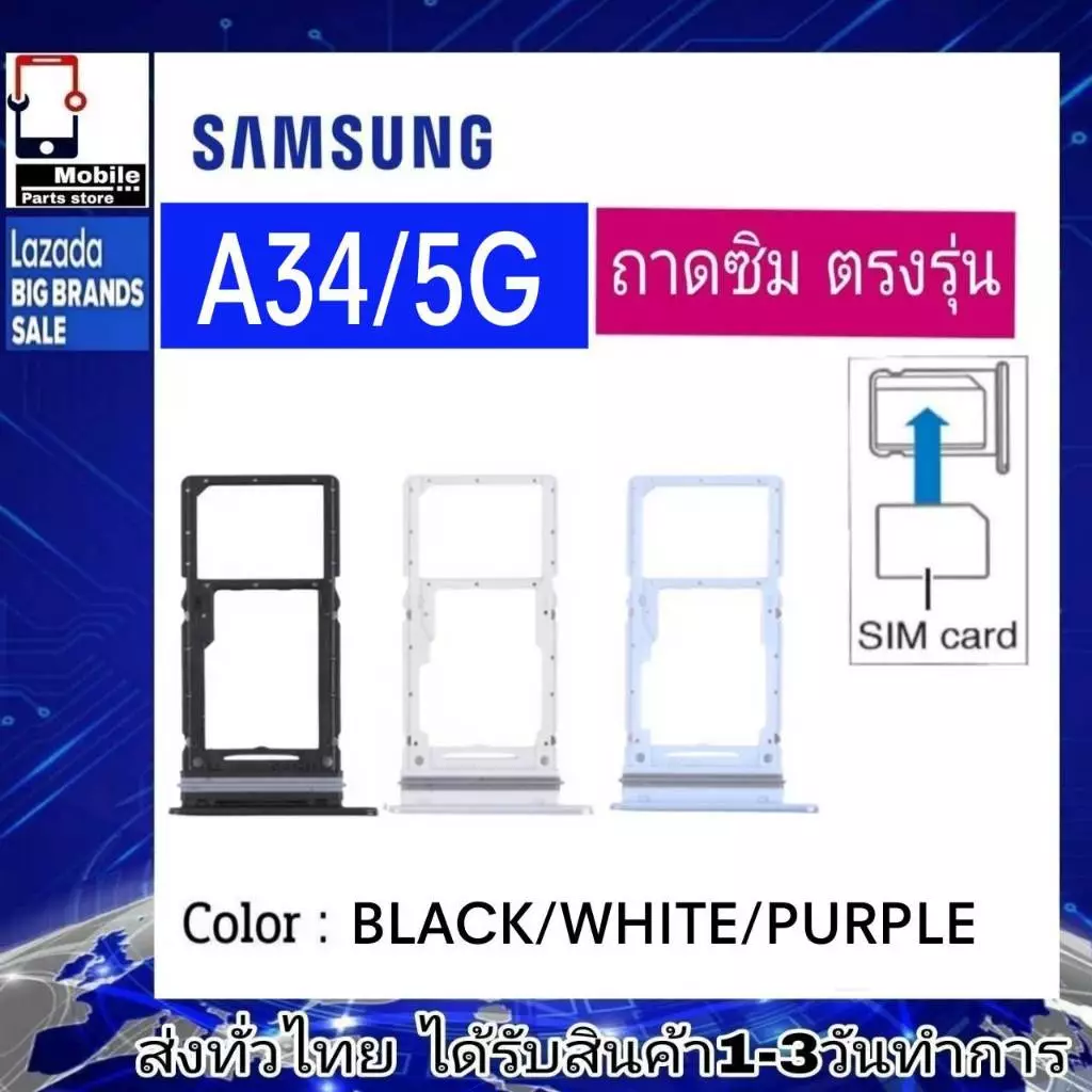 ถาดซิม Samsung A34/5G(SM-A346E) ที่ใส่ซิม ถาดใส่เมม ถาดใส่ซิม Sim A34/5G
