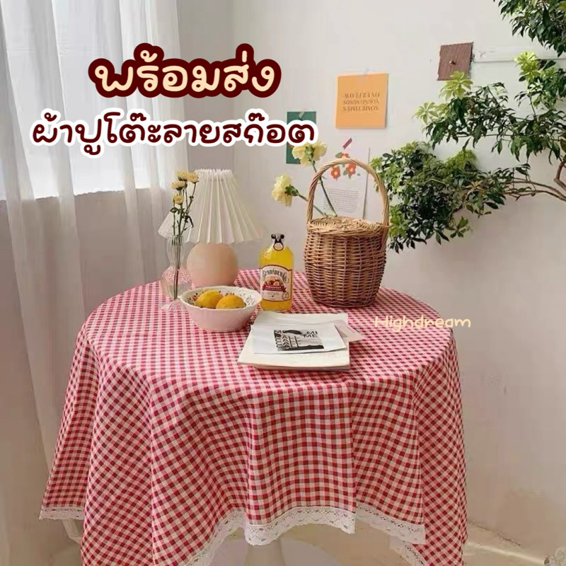 พร้อมส่ง ผ้าปูโต๊ะ ผ้าพร๊อพ เกาหลี ของแต่งห้อง ลายตาราง มินิมอล