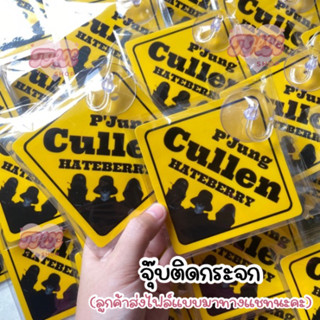 giveaway ของแจก ของปัจฉิม รับทำจุ๊บติดกระจก ขนาด 10x10 cm (ล…