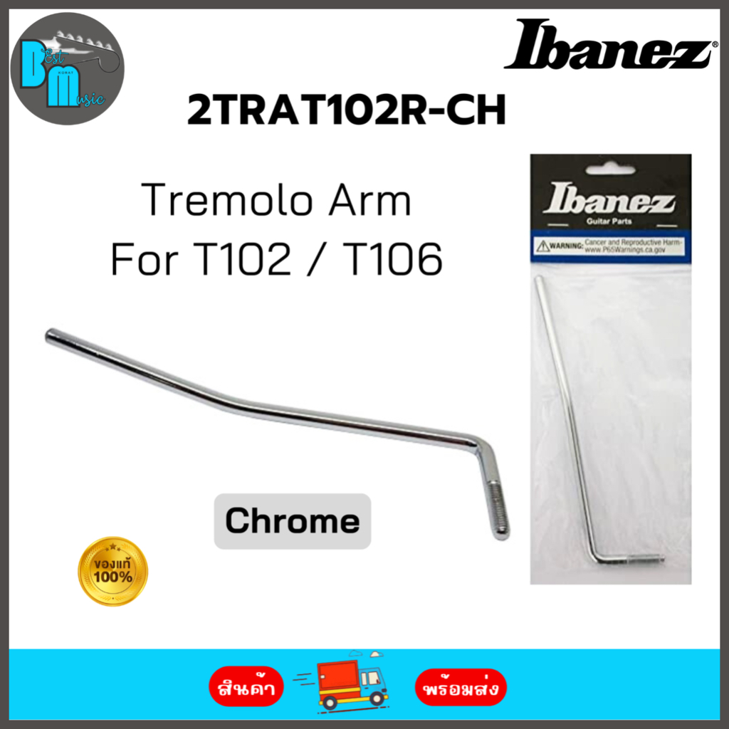 Ibanez Tremolo Arm For T102 / T106 - Chrome 2TRAT102R-CH คันโยก กีต้าร์ไฟฟ้า
