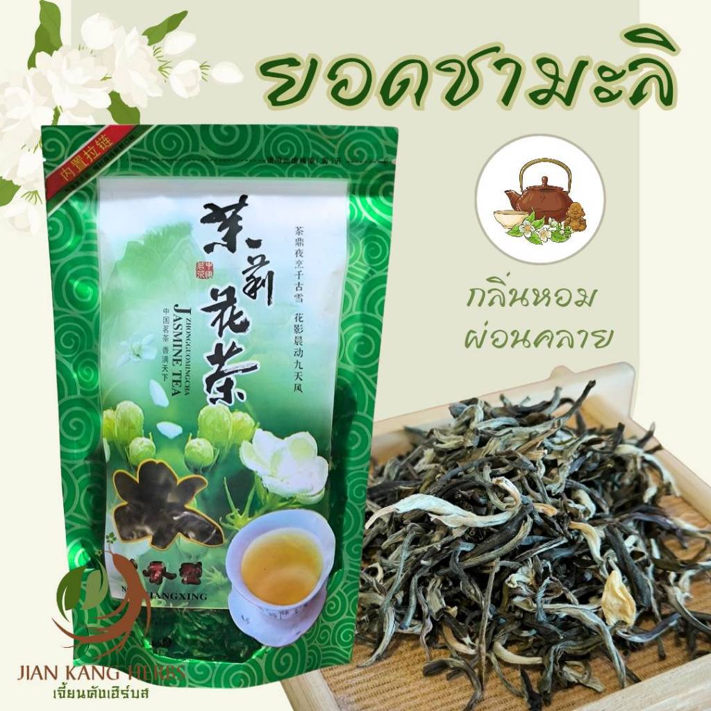 ยอดชามะลิ 1 ถุง 100 กรัม jasmin tea 茉莉花茶 คัดสรรยอดชาคุณภาพดี ผสมดอกมะลิ กลิ่นหอม