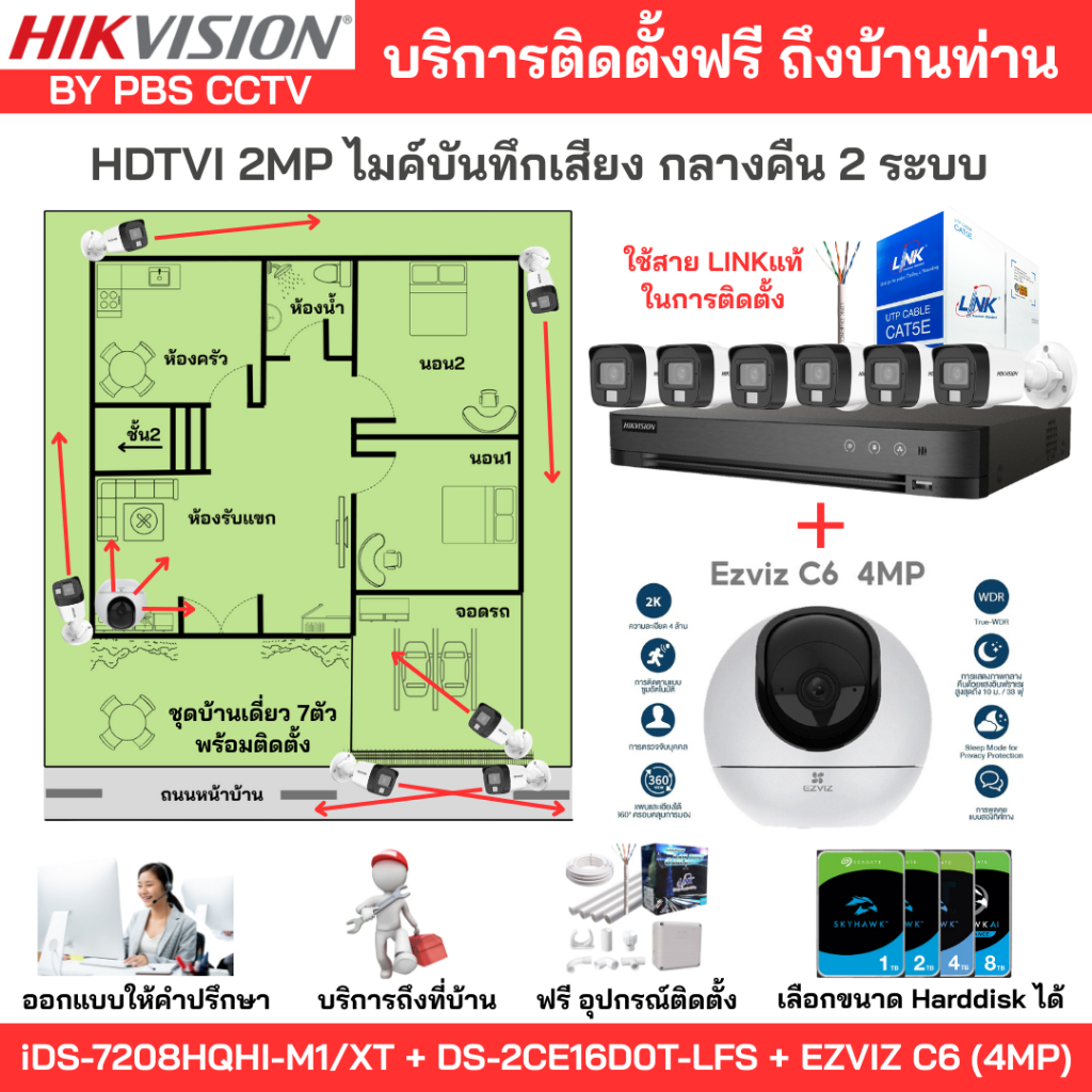 [ติดตั้งฟรี] ชุด7ตัว HIKVISION 2MP บันทึกเสียง iDS-7208HQHI-M1/XT + DS-2CE16D0T-LFS + EZVIZ C6[4MP]