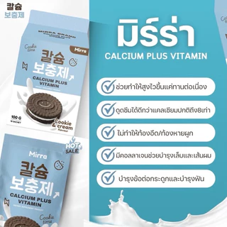 MIRRA Calcium Plus Vitamin โปรโมชั่น 2 กล่อง 580 จาก ปกติ780 มิร์ร่า แคลเซียม กลิ่นดุ๊กกี้แอนด์ครีม