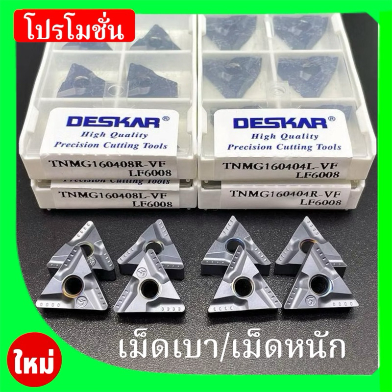 เม็ดมีด Inserts T16 เม็ดสองหน้า มุม 04 TNMG160404R-VF LF90 TNMG160404L-VF LF90