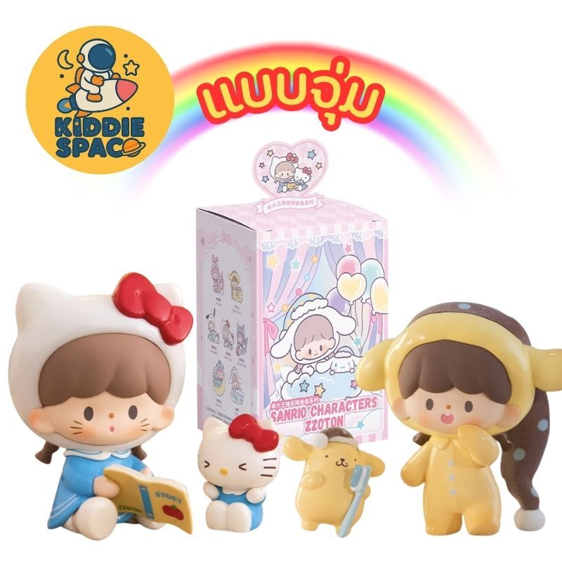 แบบจุ่ม💛พร้อมส่งในไทย🇹🇭 zZoton x SANRIO CHARACTERS-Preparation Before Bedtime Series ของแท้💯