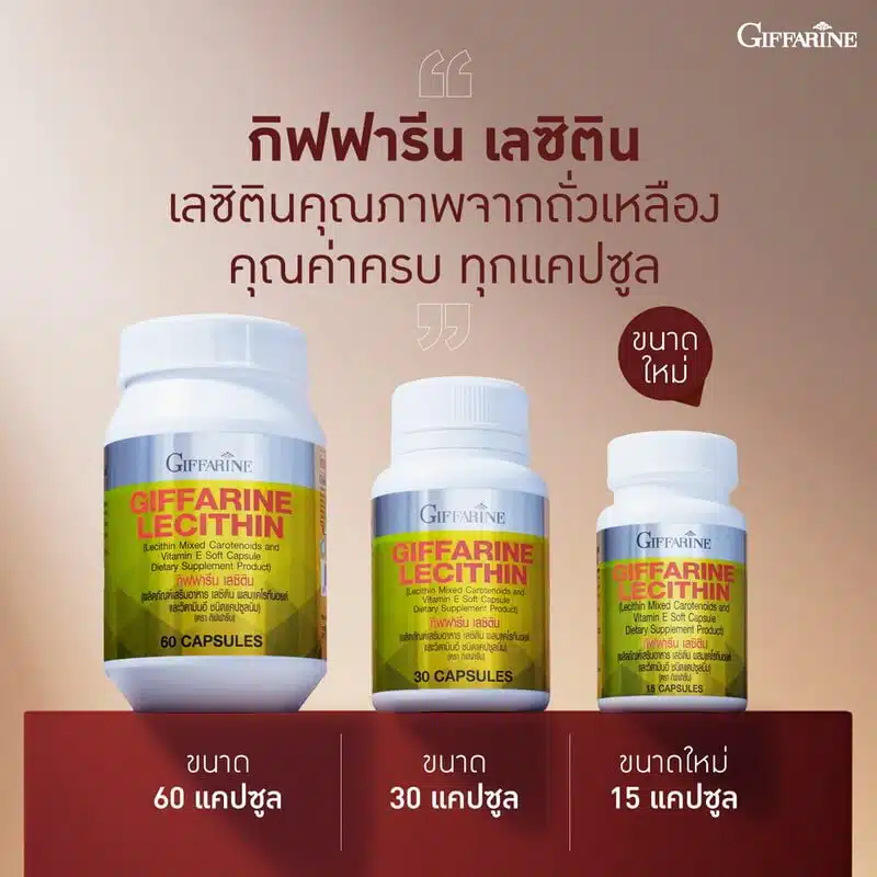 🔥ลดแรง🔥 เลซิติน ✔️Lecithin ลดไขมัน คอเลสเตอรอล ดูแลตับ หลอดเลือด น้ำตาลในเลือดสูง