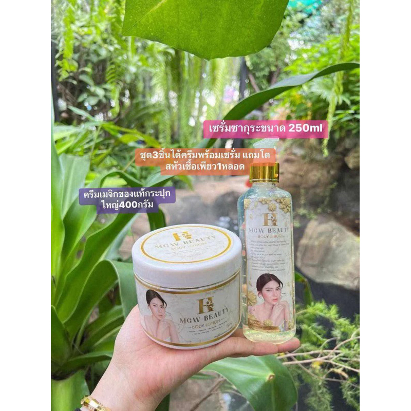 ครีมเมจิกไวท์ของแท้ชุดใหญ่เชต2ชิ้นครีมและเซรั่ม