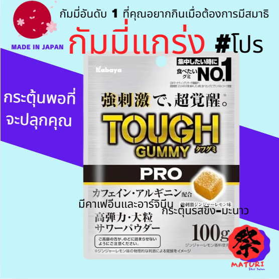 【Direct from Japan】Kabaya Foods Tough Gummy Pro Caffeine Ginger Lemon 100G