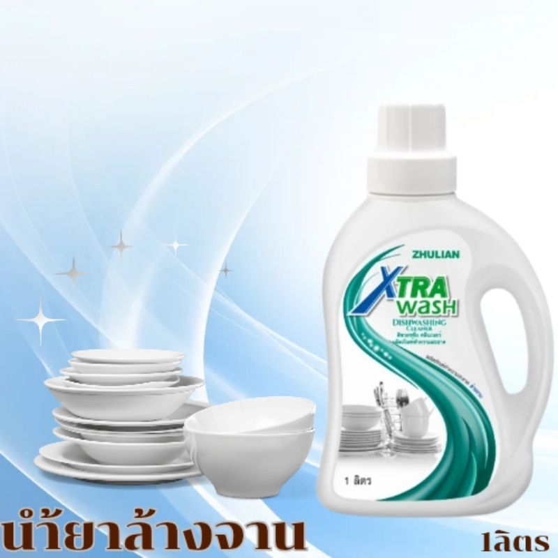 น้ำยาล้างจานเอ็กซ์ตร้าว๊อช ซูเลียน
