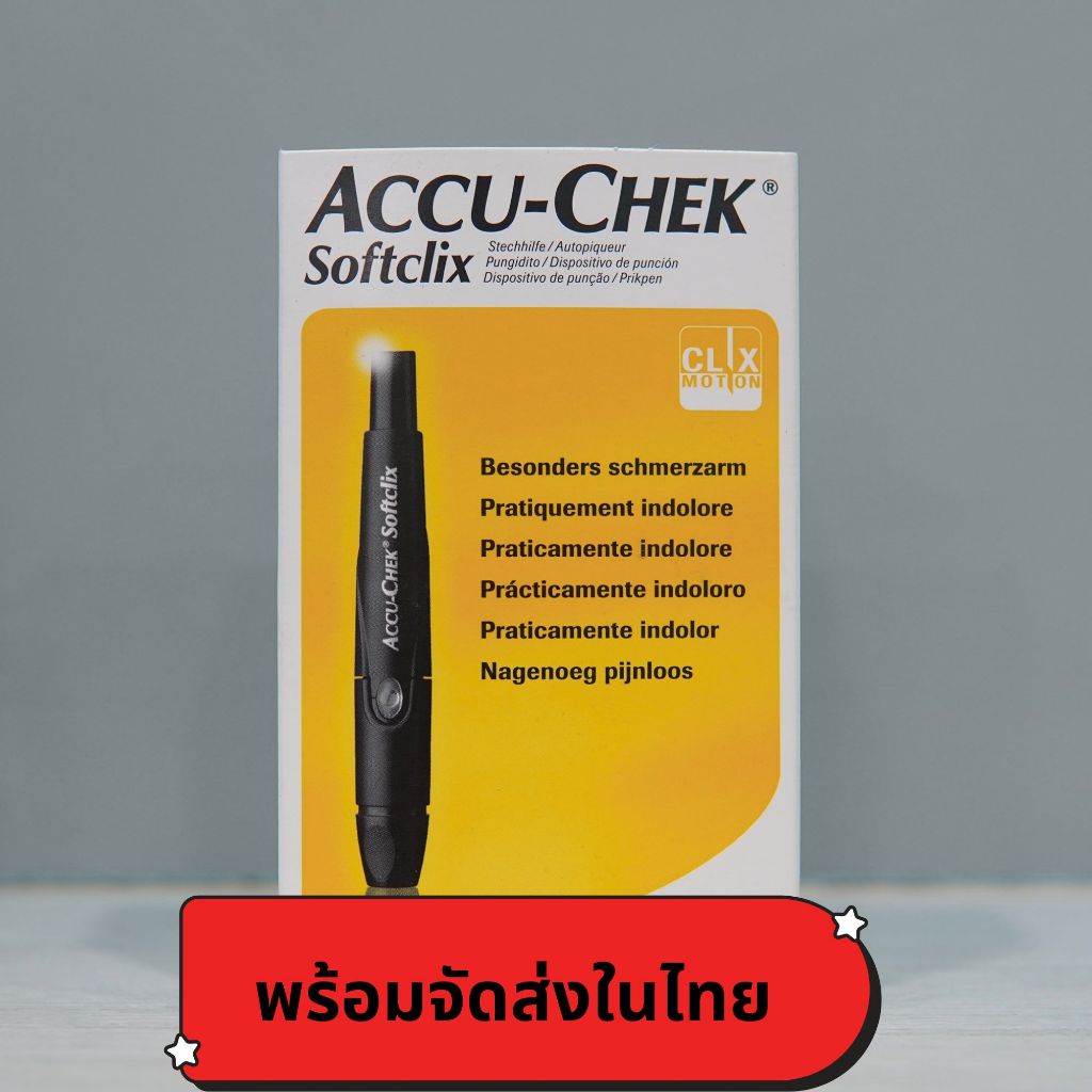 ปากกาเจาะเลือด Accu-Chek Softclix ของแท้ พร้อมส่งในไทย | ใช้กับเข็ม Softclix ราคา ถูกที่สุด ดีลบีเคเค