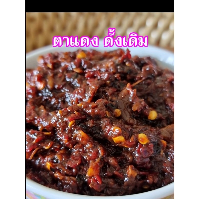 ตาแดง ดั้งเดิม เจ๊ปอโคราช ขนาดใหม่ 180 กรัม