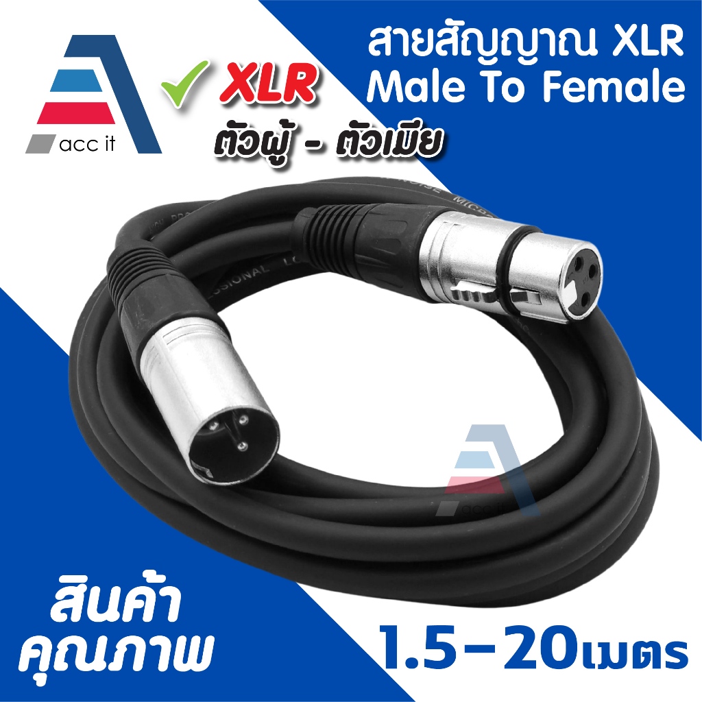 XLR สายเคเบิลไมโครโฟนพรีเมี่ยม XLR พร้อมตัวเชื่อมต่อ XLR ตัวผู้ เป็น ตัวเมีย 3 Pins สําหรับไมโครโฟ
