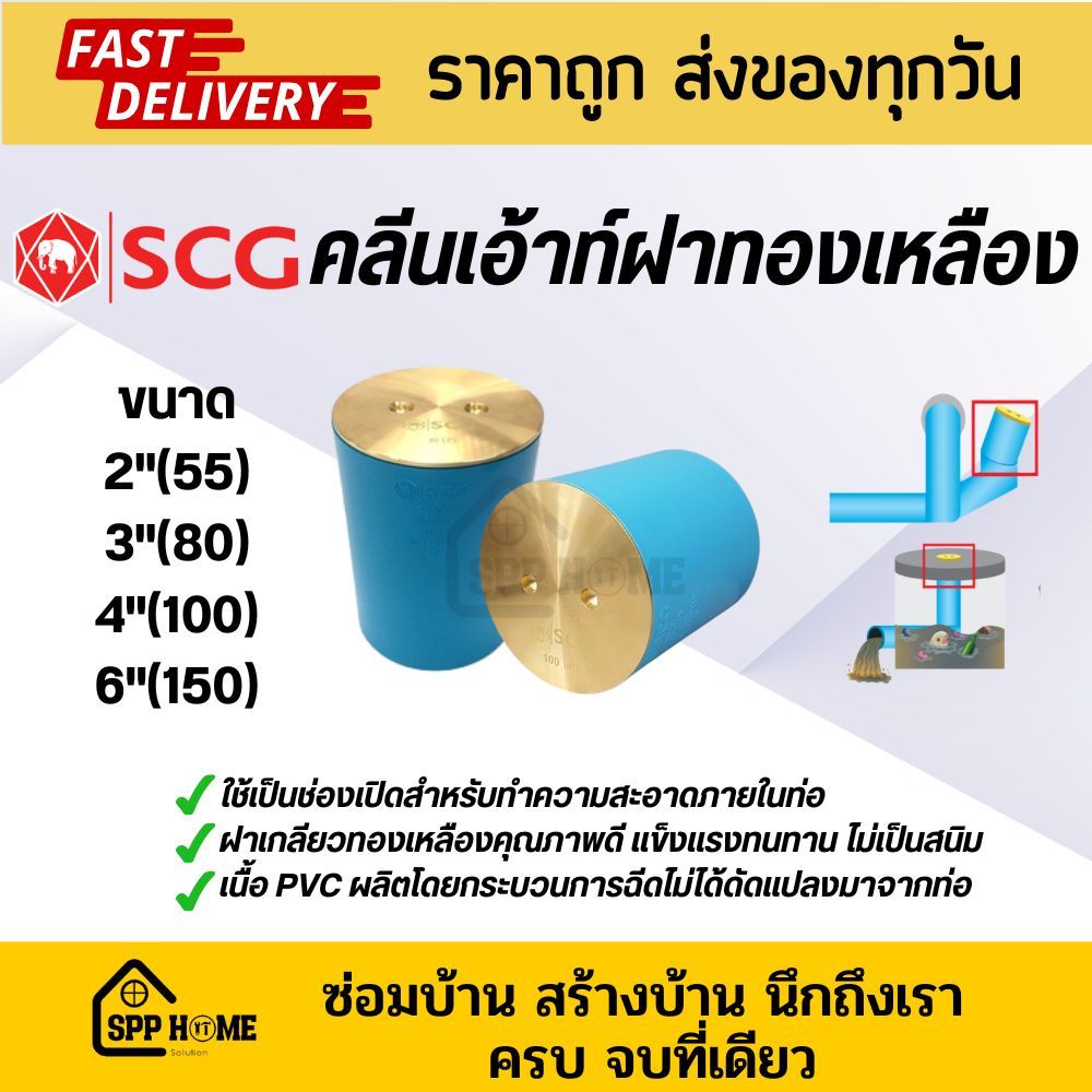 SCG ชุดฝาส้วมคลีนเอ้าท์ Clean out ทองเหลือง พร้อมท่อ ขนาด2นิ้ว-6นิ้ว