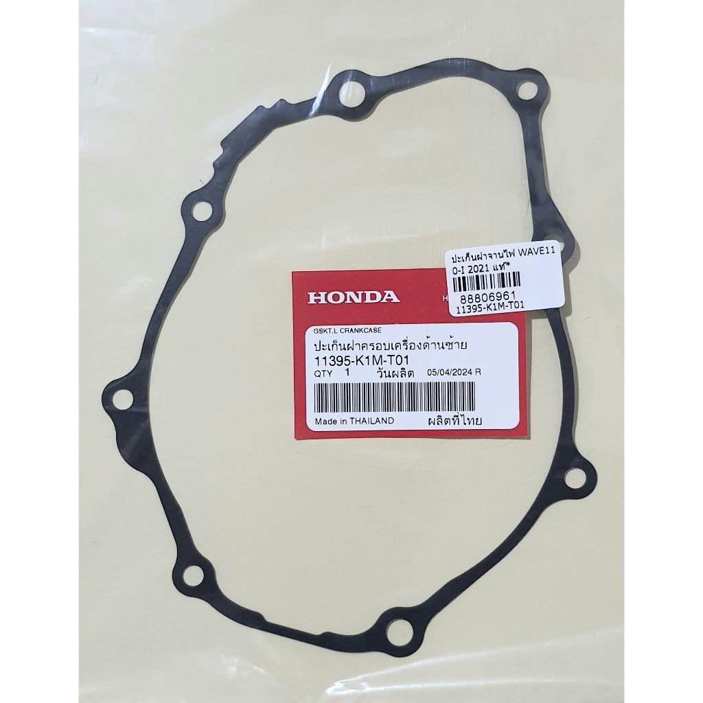 ปะเก็นฝาจานไฟ Honda Wave เวฟ110i LED ปี 2021+, ซุปเปอร์คัพ ปี 2021+ อะไหล่แท้ศูนย์ รหัสอะไหล่ 11395-K1M-T01 ราคา ถูกที่สุด ดีลบีเคเค แกลเลอรีภาพที่ 2