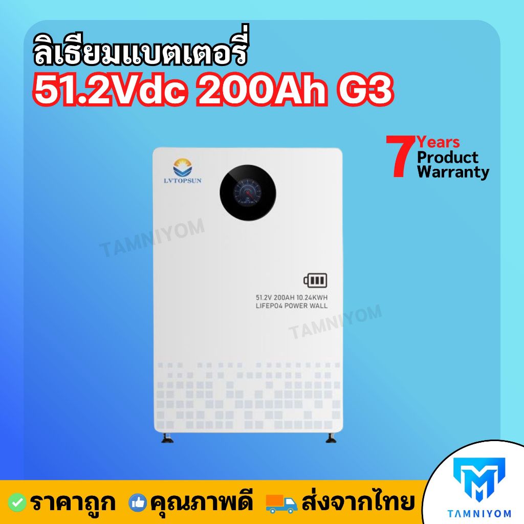 แบตเตอรี่ ลิเธี่ยม 51.2v 200ah ยี่ห้อ LV Topsun รับประกันศูนย์ไทย 7 ปี  Lithium Battery