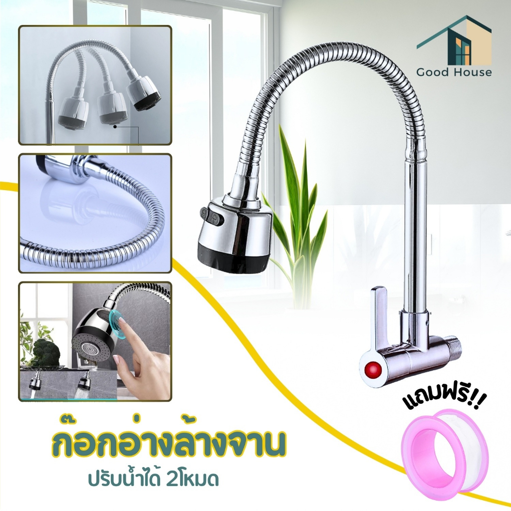 ก๊อกน้ำ ก๊อกอ่างล้างจานแบบติดผนัง สามารถหมุนได้ 360 องศา ติดตั้งง่าย วัสดุแข็งแรง ทนทาน