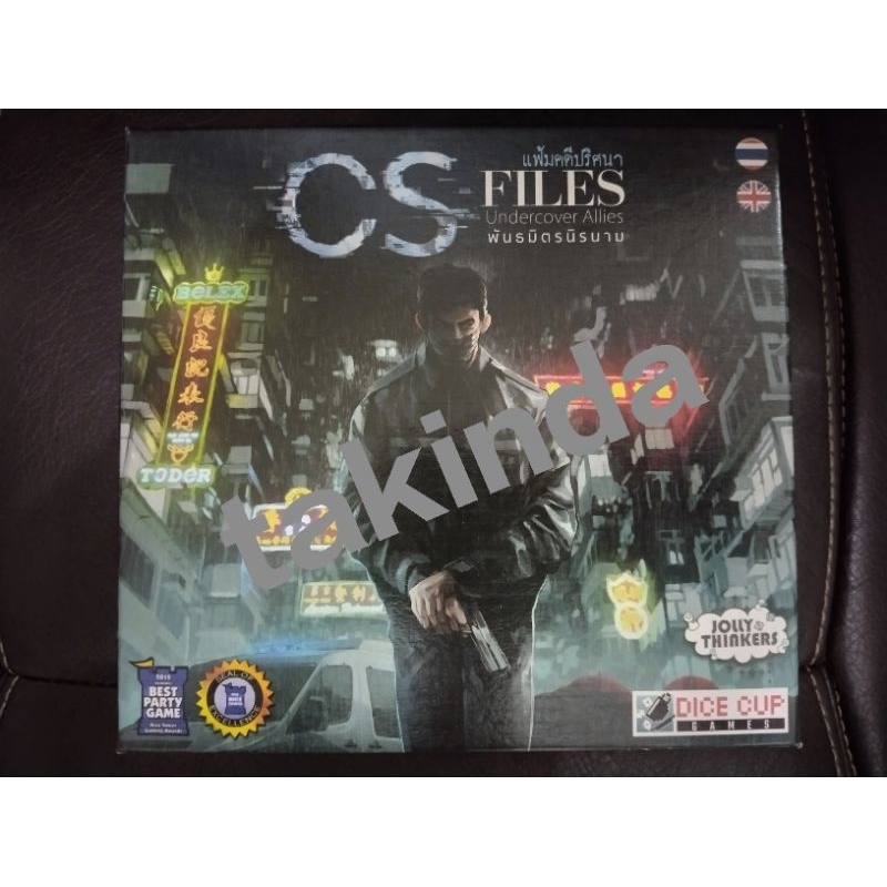 (มือสองสภาพสะสม) บอร์ดเกม CS FILES แฟ้มคดีปริศนา ภาคเสริม (ภาษาไทย)