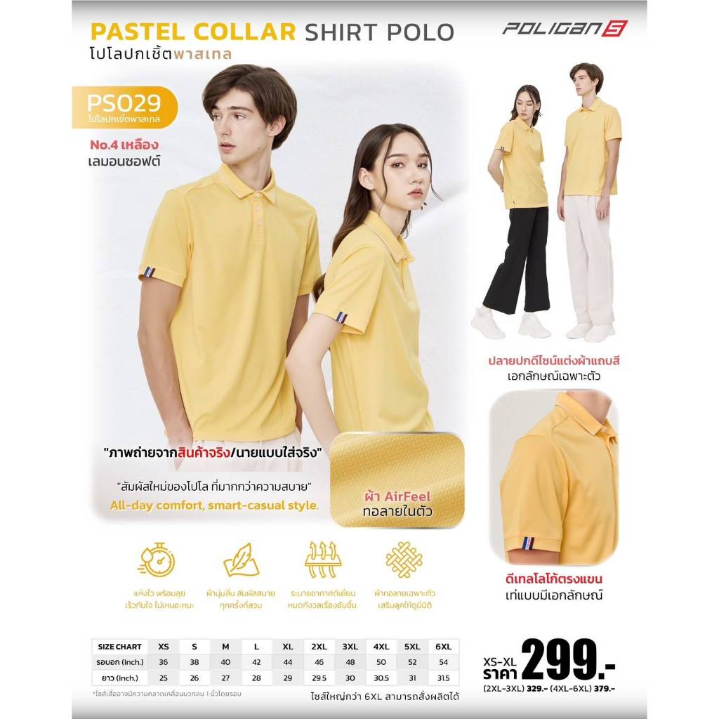 Poligan S เสื้อโปโล ปกเชิ้ต พาสเทล (PS029) สีเหลือง เลมอนซอฟต์
