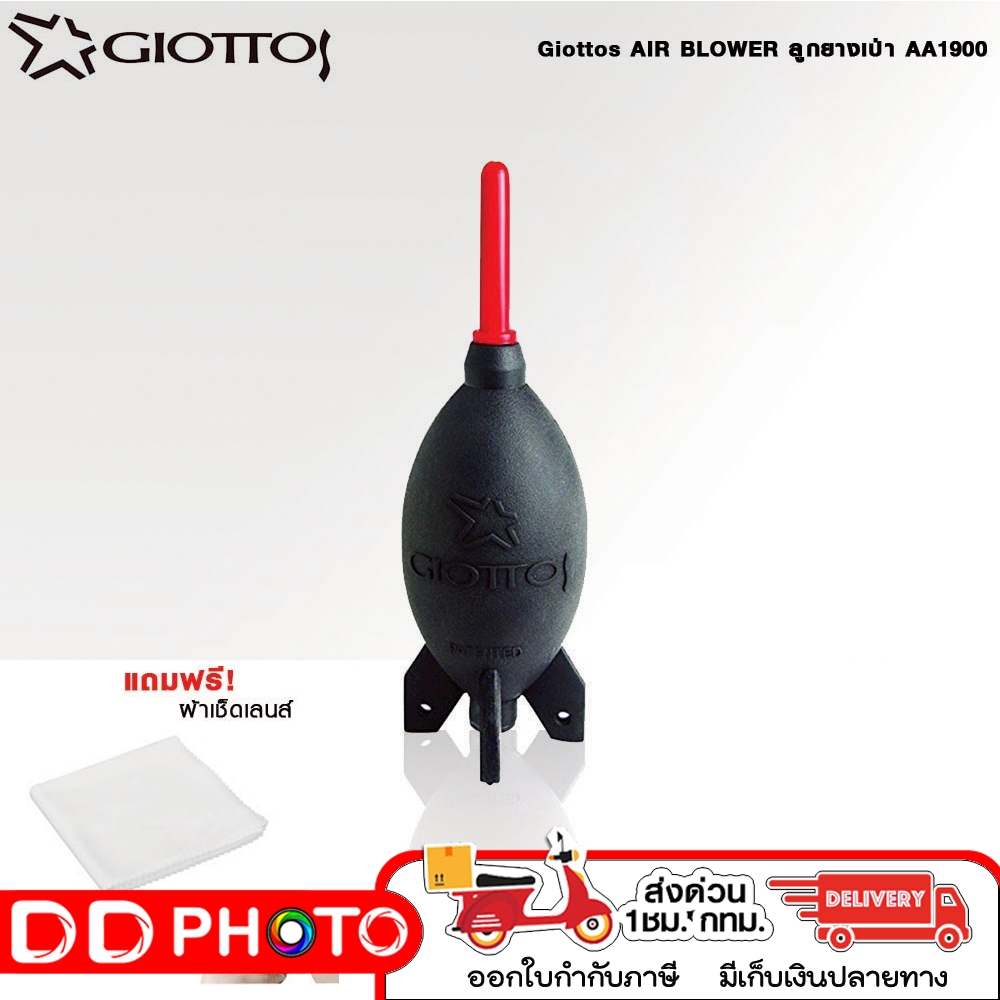 ลูกยางเป่าลม GIOTTOS AIR BLOWER AA1900 แถมฟรีผ้าเช็ค 1 ชิ้น