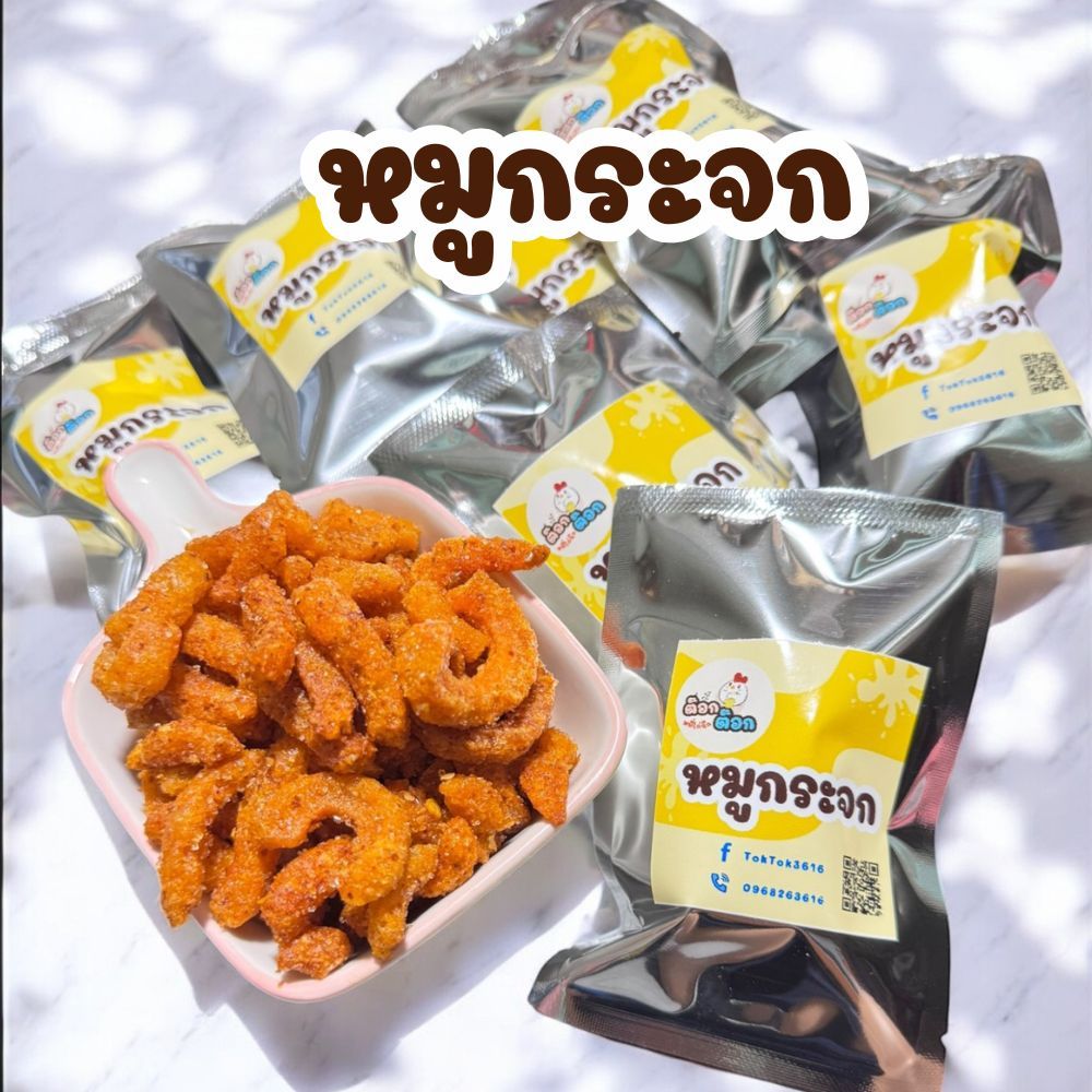 หมูกระจกกรอบ ขนาดพกพา 14 กรัม ไว้กินกินกับหมี่คลุกไก่ฉีก กรอบ อร่อยทำสดใหม่