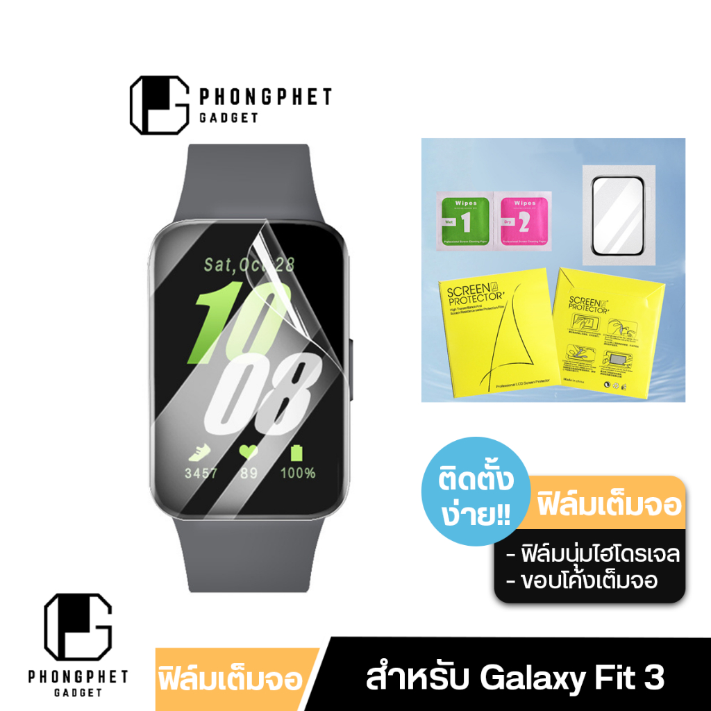 ฟิล์ม Samsung Smart Watch Galaxy Fit3 กันรอยเต็มจอ แบบใสขอบโค้ง ไฮโดรเจล กระจกป้องกันจอ