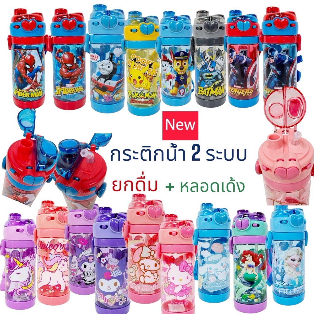 พร้อมส่ง กระติกน้ำ2ระบบ หลอดเด้ง ยกดื่ม 450 ML. BPA FREE ขวดน้ำลายการ์ตูน มีสายสะพาย กระติกน้ำพกพา Kidassorted Shop
