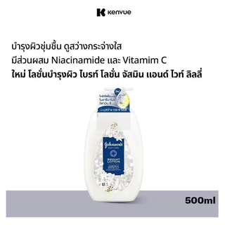 Johnson จอห์นสัน บอดี้เเคร์ ไบร์โลชั่น จัสมินแอนด์ไวท์ ครีมทาผิวผสมไนอาซินาไมด์