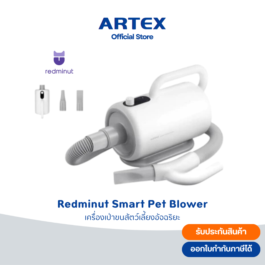 Redminut Smart Pet Blower ไดร์เป่าขนสัตว์เลี้ยง สุนัขและแมว พร้อมหัวเปลี่ยน เสียงรบกวนต่ำ