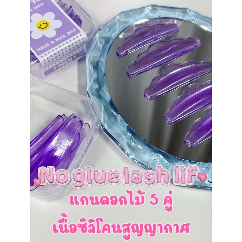 แกนลิฟติ้งขนตา5คู่(แกนซิลิโคนสูญญากาศ#ลิฟติ้งขนตาไม่ใช้กาว)