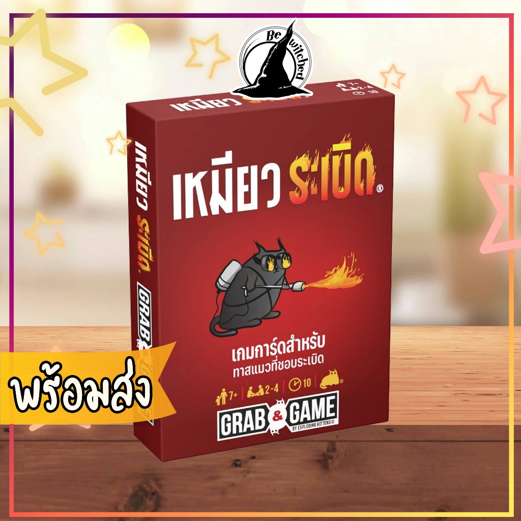 Exploding Kittens Grab & Game (TH) เหมียวระเบิด Grab & Game เกมเหมียวระเบิดเวอร์ชั่น พกพา บอร์ดเกม ภาษาไทย Bewitched