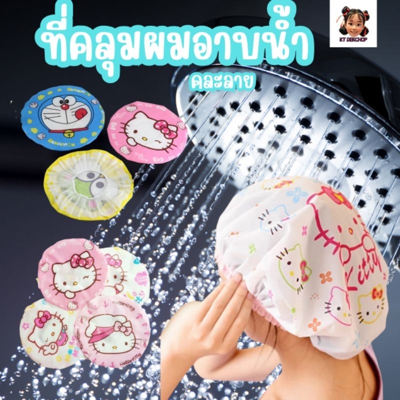 หมวกคลุมผมอาบน้ำแบบหนา อย่างดี สีขุน  หมวกอาบน้ำกันน้ำลายการ์ตูน พลาสติก