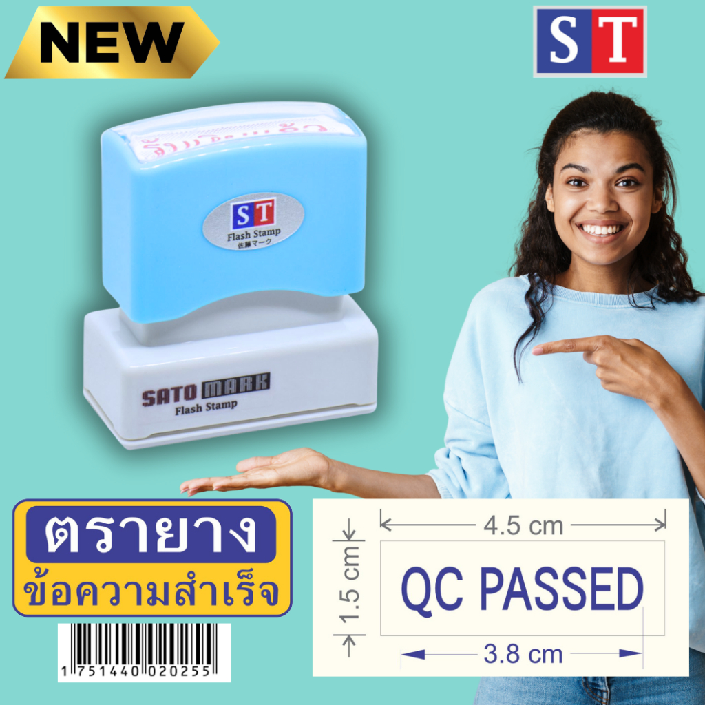 STตรายาง "QC PASSED" ตรายางหมึกในตัว ข้อความสำเร็จ หมึกกันน้ำ  (แบบอักษร)