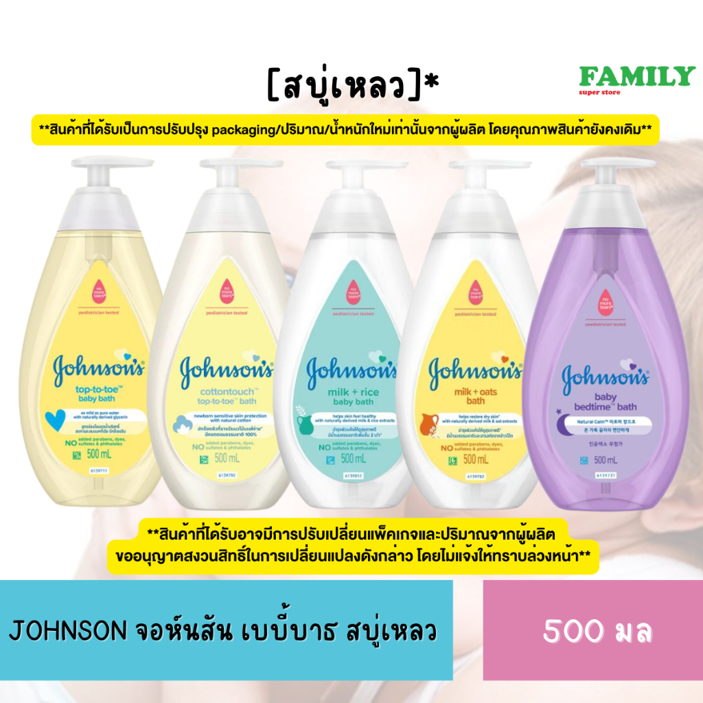 จอห์นสัน ท็อปทูโท เบบี้บาธ สบู่เหลว 500 มล.